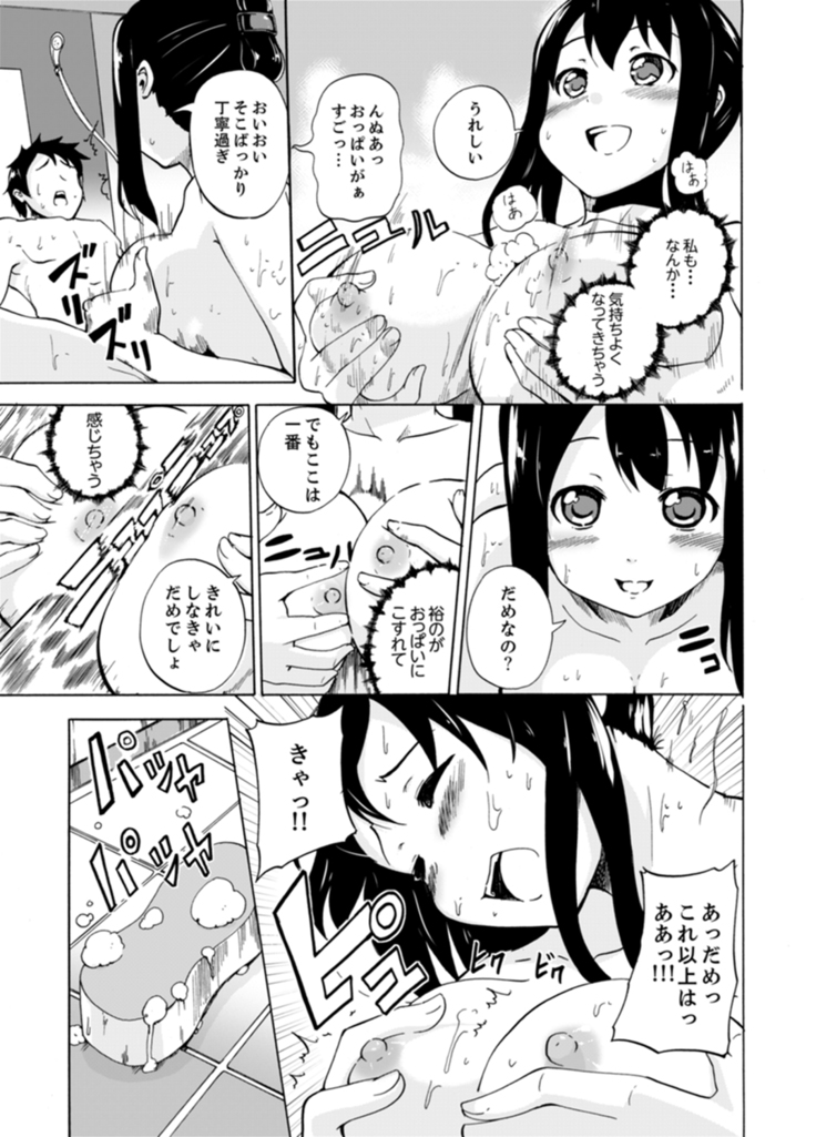Imouto to Ofuro Ecchi !?~ Suketeru Chikubi ga Bikun Bikun