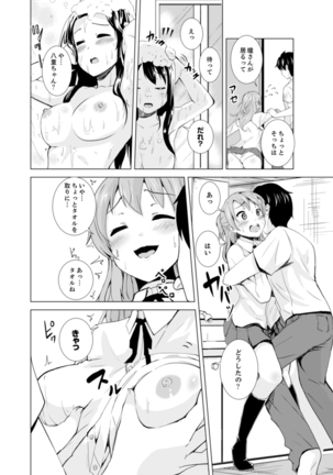Imouto to Ofuro Ecchi !?~ Suketeru Chikubi ga Bikun Bikun Page #115