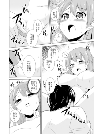 Imouto to Ofuro Ecchi !?~ Suketeru Chikubi ga Bikun Bikun Page #75