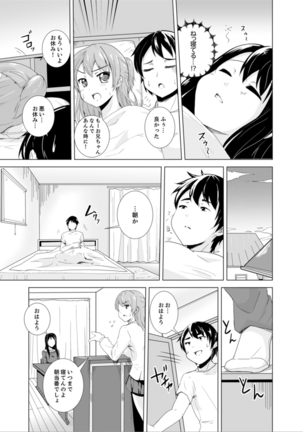 Imouto to Ofuro Ecchi !?~ Suketeru Chikubi ga Bikun Bikun Page #68
