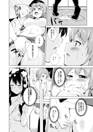 Imouto to Ofuro Ecchi !?~ Suketeru Chikubi ga Bikun Bikun Page #117