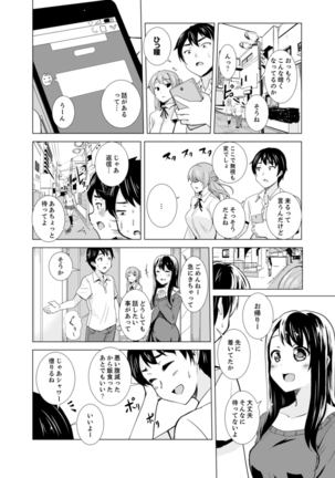 Imouto to Ofuro Ecchi !?~ Suketeru Chikubi ga Bikun Bikun Page #111