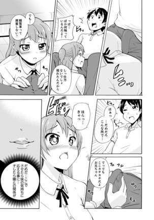 Imouto to Ofuro Ecchi !?~ Suketeru Chikubi ga Bikun Bikun Page #38