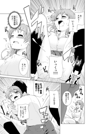 Imouto to Ofuro Ecchi !?~ Suketeru Chikubi ga Bikun Bikun Page #88