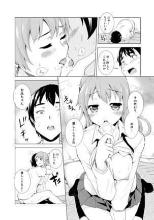 Imouto to Ofuro Ecchi !?~ Suketeru Chikubi ga Bikun Bikun Page #99