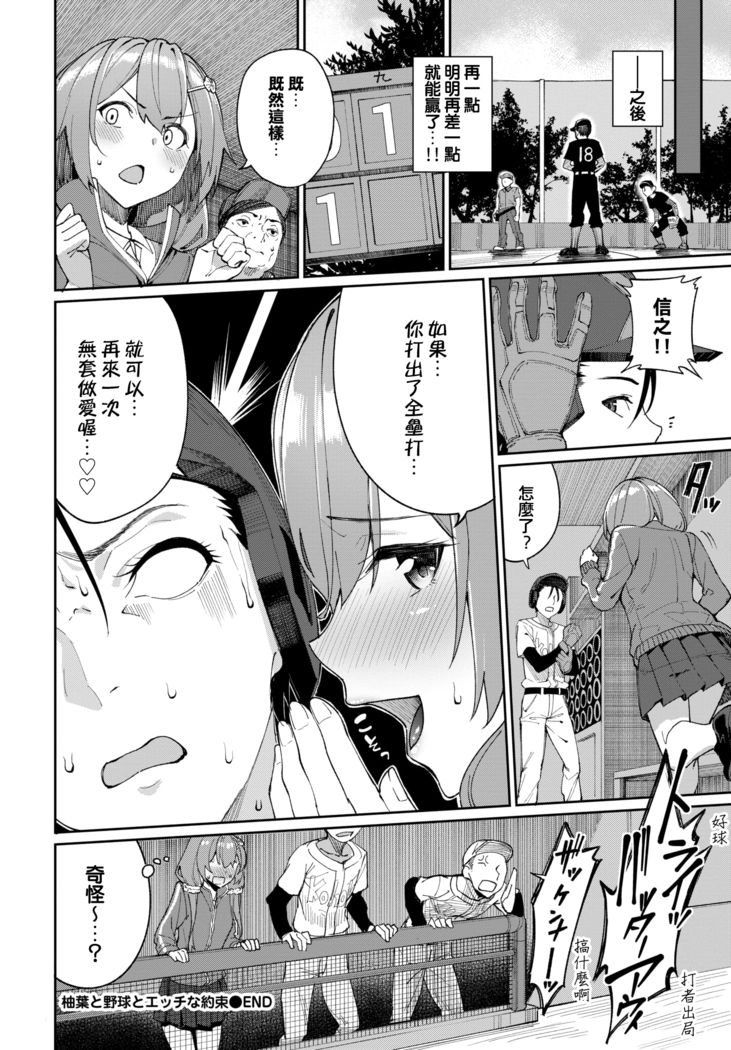 Yuzuha to Yakyuu to Ecchi na Yakusoku
