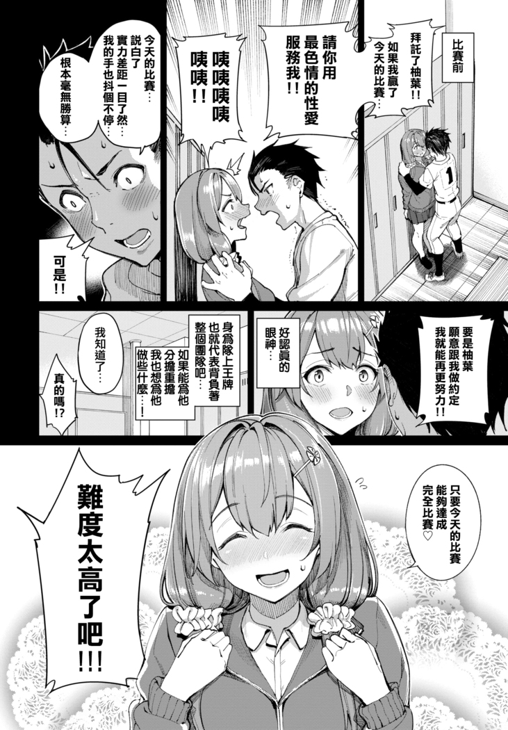 Yuzuha to Yakyuu to Ecchi na Yakusoku
