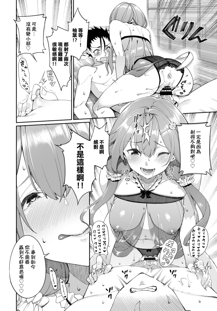 Yuzuha to Yakyuu to Ecchi na Yakusoku