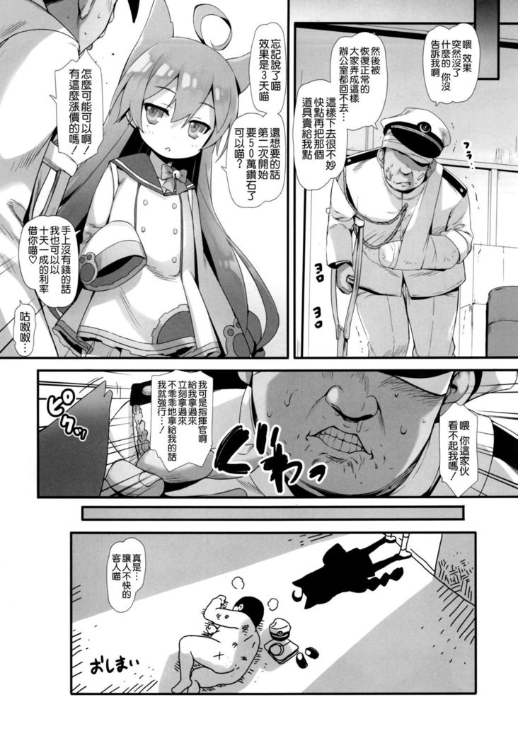 Datte Shikikan no Ore ga Motenai Hazu ga Nai!!