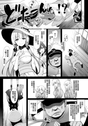 Datte Shikikan no Ore ga Motenai Hazu ga Nai!! - Page 9