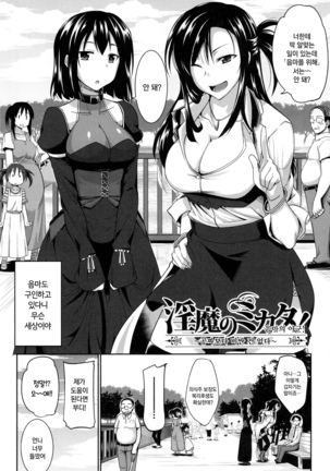 Inma no Mikata! | 음마의 아군 ! Ch. 1 - Page 10