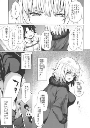 Jeanne Alter wa Makezugirai - Page 7
