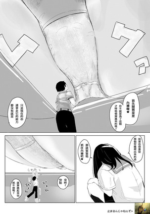 Sachie-chan wa Chiisakushitai | Sachie-chan Wants to Make Him Smaller - Page 3