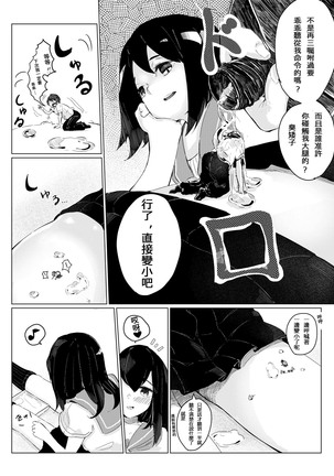 Sachie-chan wa Chiisakushitai | Sachie-chan Wants to Make Him Smaller Page #11