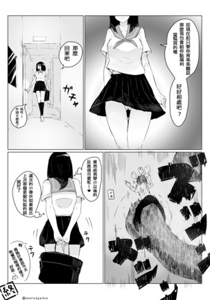 Sachie-chan wa Chiisakushitai | Sachie-chan Wants to Make Him Smaller Page #24