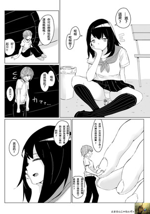 Sachie-chan wa Chiisakushitai | Sachie-chan Wants to Make Him Smaller - Page 7