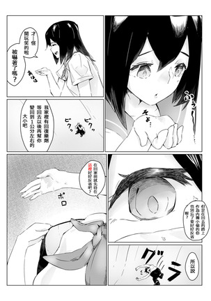 Sachie-chan wa Chiisakushitai | Sachie-chan Wants to Make Him Smaller Page #22