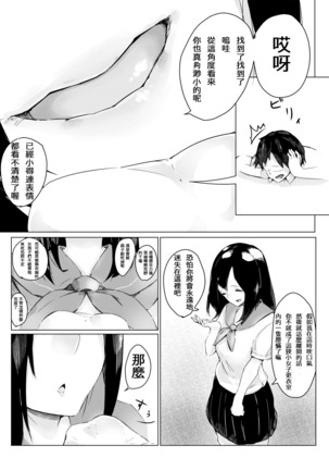 Sachie-chan wa Chiisakushitai | Sachie-chan Wants to Make Him Smaller Page #21