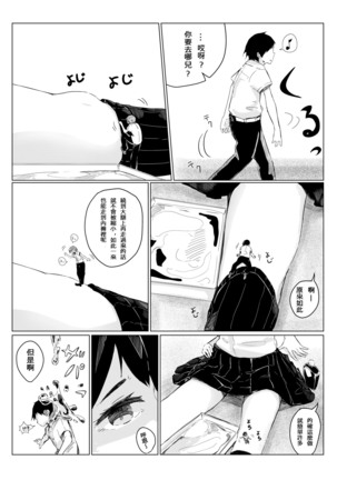 Sachie-chan wa Chiisakushitai | Sachie-chan Wants to Make Him Smaller Page #10