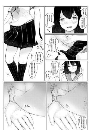 Sachie-chan wa Chiisakushitai | Sachie-chan Wants to Make Him Smaller Page #19