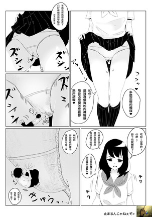 Sachie-chan wa Chiisakushitai | Sachie-chan Wants to Make Him Smaller Page #5