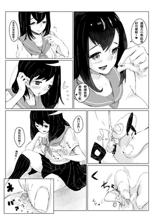 Sachie-chan wa Chiisakushitai | Sachie-chan Wants to Make Him Smaller - Page 12