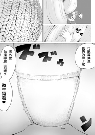 Sachie-chan wa Chiisakushitai | Sachie-chan Wants to Make Him Smaller Page #17