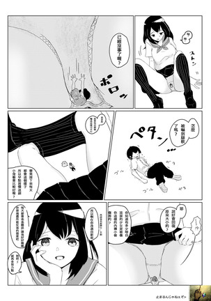 Sachie-chan wa Chiisakushitai | Sachie-chan Wants to Make Him Smaller Page #6