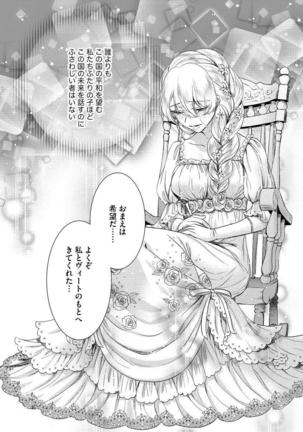 狂王子の歪な囚愛～女体化騎士の十月十日～ 8 - Page 26