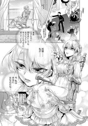 狂王子の歪な囚愛～女体化騎士の十月十日～ 8 - Page 22