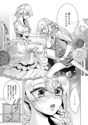 狂王子の歪な囚愛～女体化騎士の十月十日～ 8 - Page 21