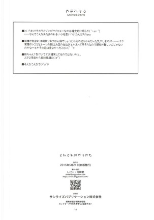 Sorezore no Yarikata Page #17