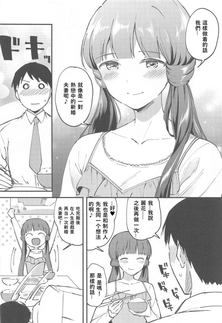 Reika to Koibito