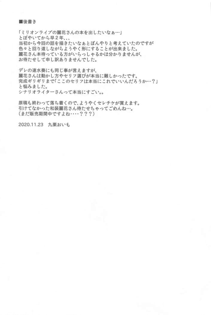 Reika to Koibito
