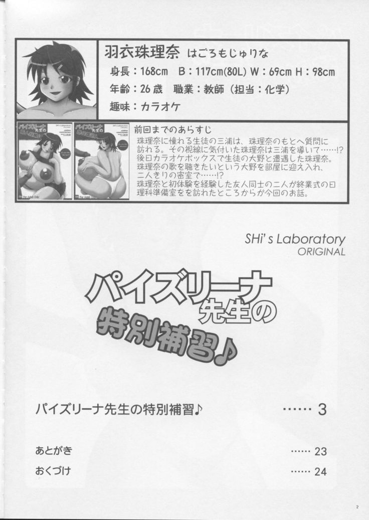 Paizurina sensei no tokubetsu hoshu♪