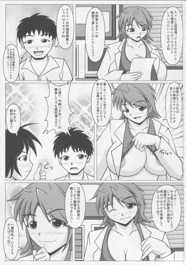 Paizurina sensei no tokubetsu hoshu♪