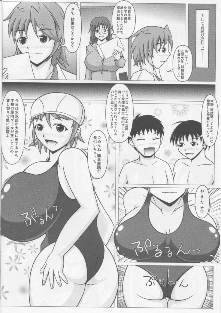 Paizurina sensei no tokubetsu hoshu♪