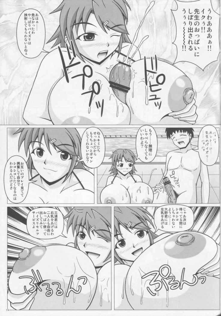 Paizurina sensei no tokubetsu hoshu♪