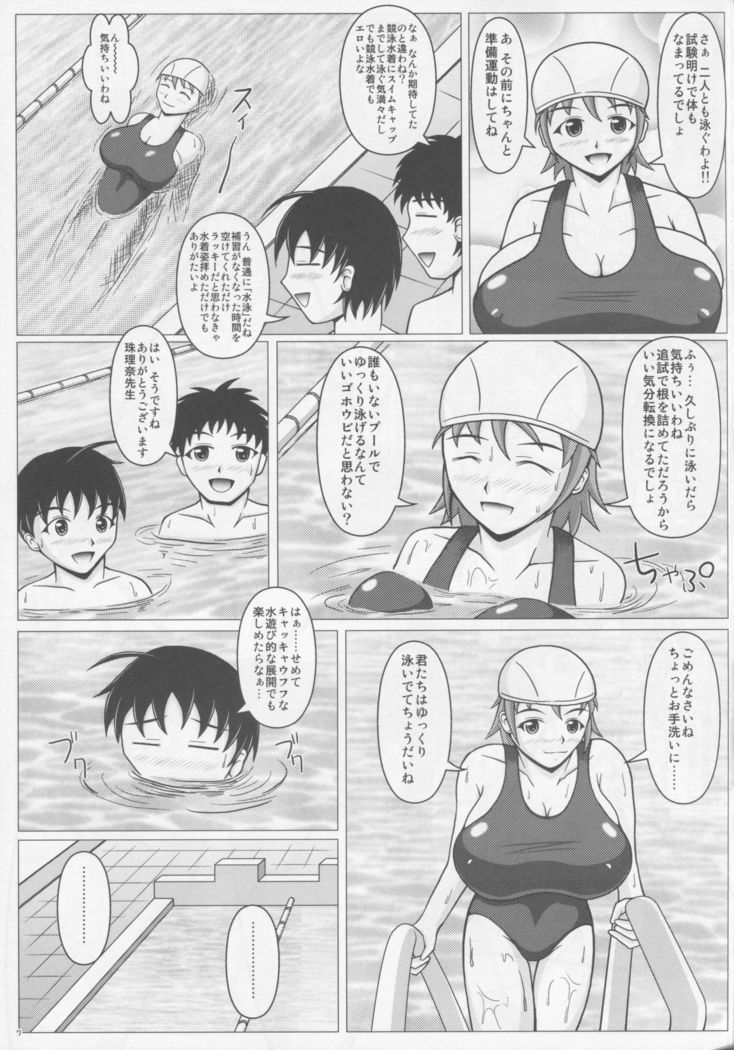 Paizurina sensei no tokubetsu hoshu♪