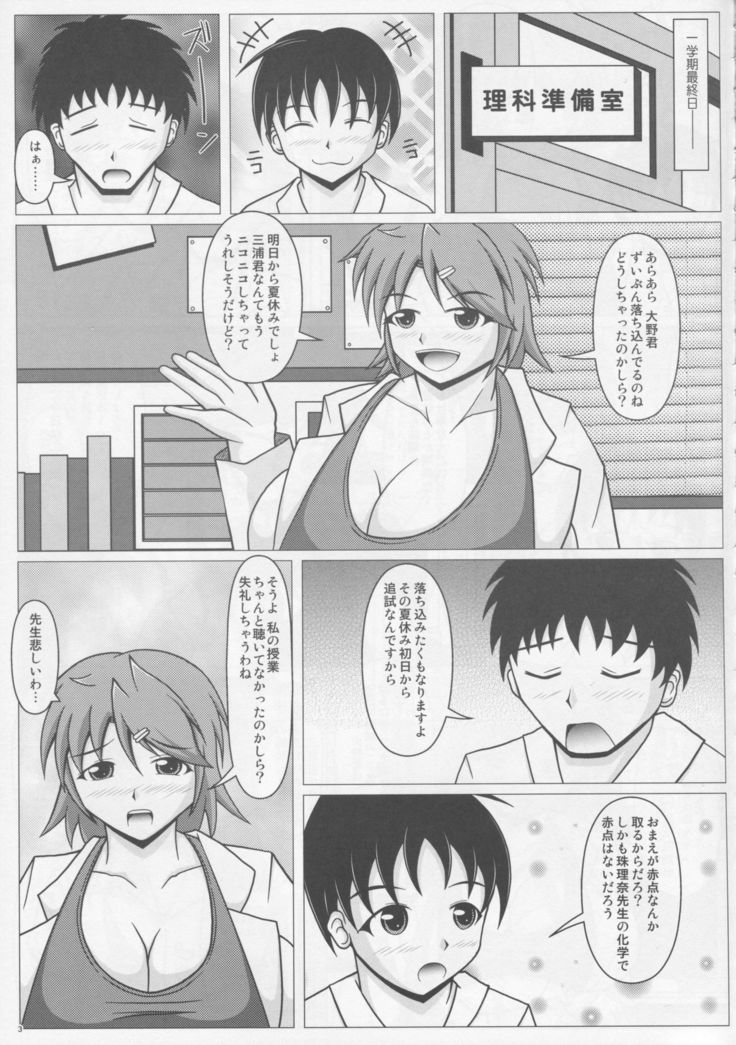Paizurina sensei no tokubetsu hoshu♪