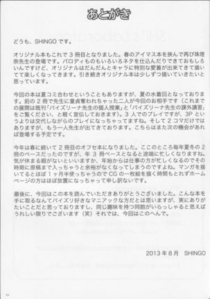 Paizurina sensei no tokubetsu hoshu♪ Page #24