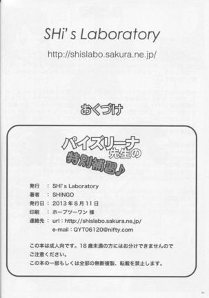 Paizurina sensei no tokubetsu hoshu♪ Page #25