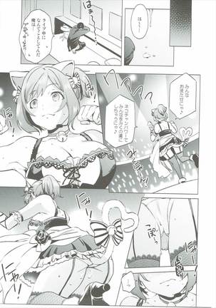 Backstage no Cinderella Page #16