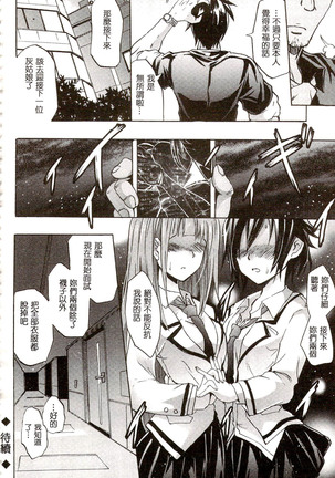 Siren ~Kyousei Saimin Keitai~ - Page 120