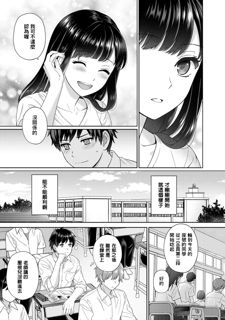 Sensei to Boku Ch. 1