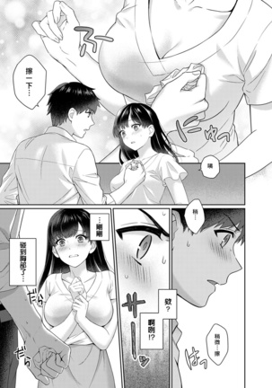 Sensei to Boku Ch. 1 - Page 11
