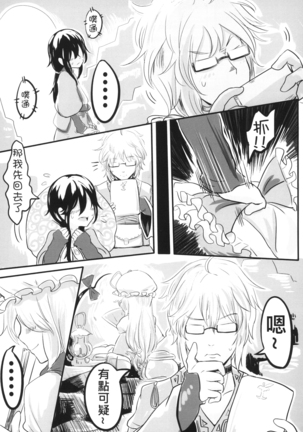 幻想郷の男の娘-博麗霊夢篇 Page #7
