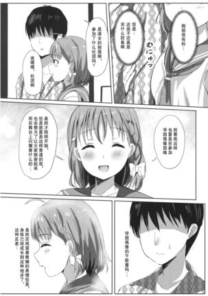 Mikaniro no Yado - Page 6