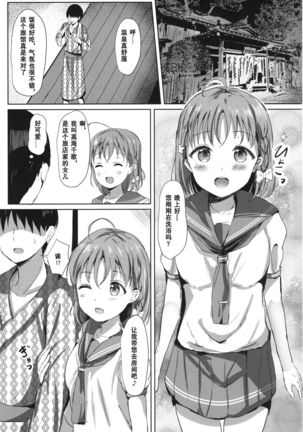 Mikaniro no Yado - Page 5