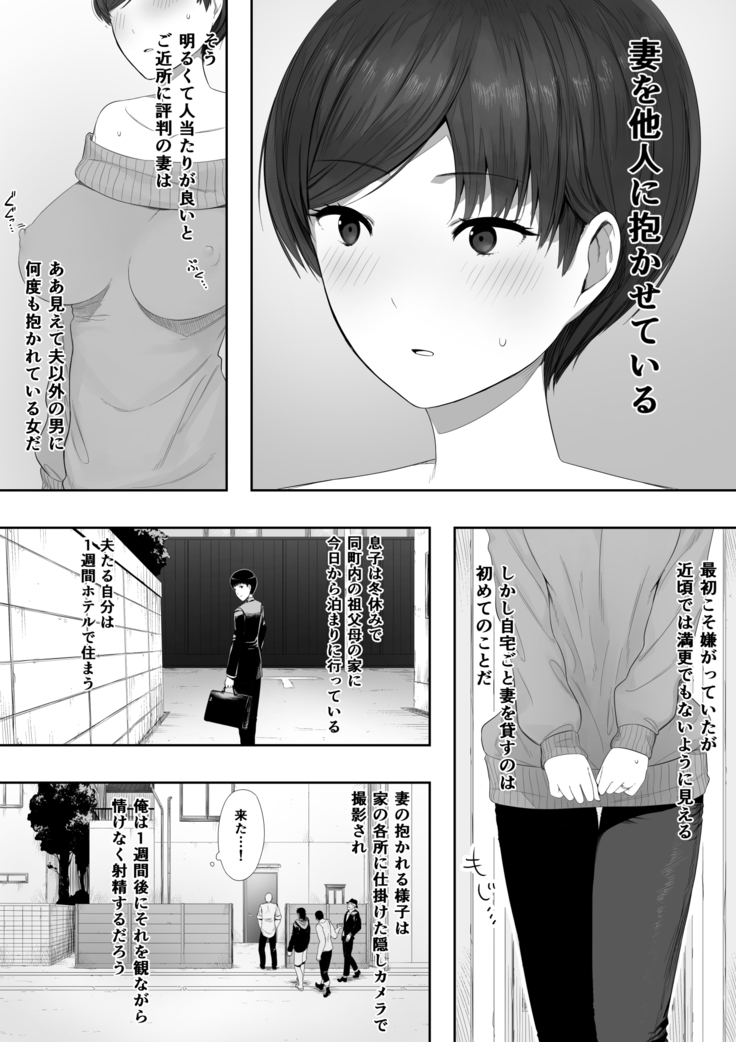 Doui no Ue no Netorare Manga